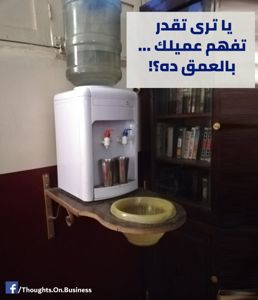 يا ترى تقدر تفهم عميلك ... مثال من الحياه العامه؟! - Taher Abdel-Hameed