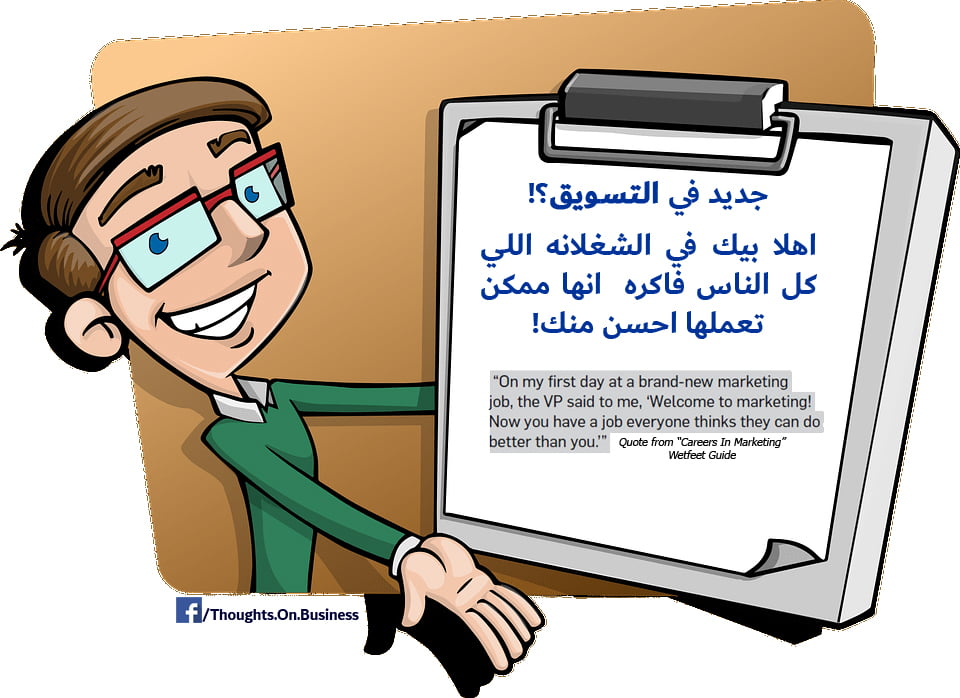 جديد في التسويق؟! مقوله لطيفه - Taher Abdel-Hameed