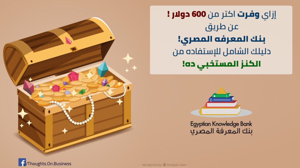 كيف تحمل كتب مجانا من بنك المعرفه المصري! دليلك الشامل للإستفاده من الكنز المستخبي ده - Taher Abdel-Hameed