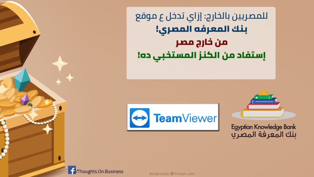 كيف تدخل على بنك المعرفة المصري من خارج مصر؟ 2 كيف تدخل على بنك المعرفة المصري من خارج مصر EKB