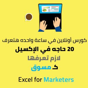 Excel for Marketers - Online Course