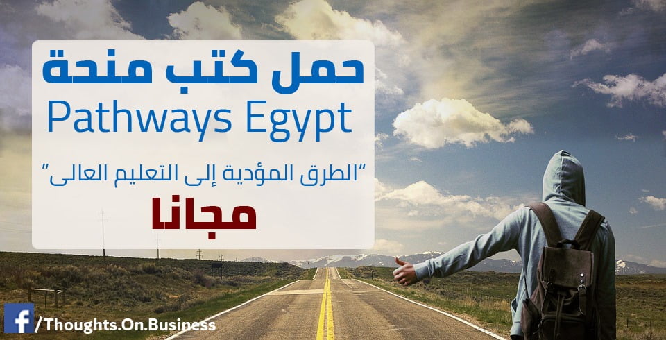 حمل كتب في مهارات الإدارة و الأعمال مجانا من منحة Pathways