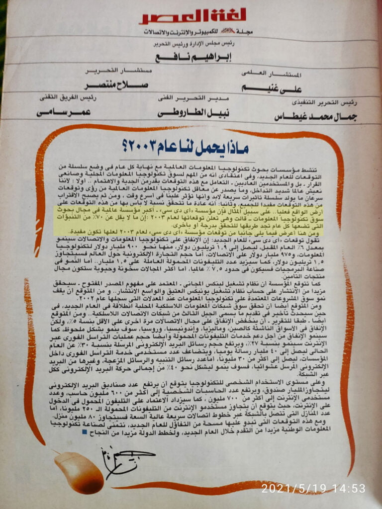 نوستالجيا مجلة قديمة وصدمة غير متوقعة في شغلي! 5 نوستالجيا مجلة قديمة وصدمة غير متوقعة في شغلي! - Taher Abdel-Hameed