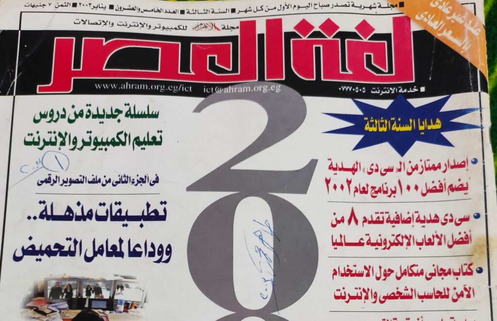 نوستالجيا مجلة قديمة وصدمة غير متوقعة في شغلي! 2 نوستالجيا مجلة قديمة وصدمة غير متوقعة في شغلي! - Taher Abdel-Hameed