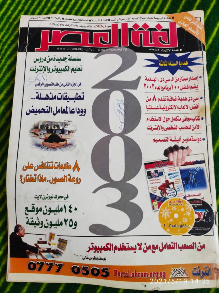 نوستالجيا مجلة قديمة وصدمة غير متوقعة في شغلي! 3 نوستالجيا مجلة قديمة وصدمة غير متوقعة في شغلي! - Taher Abdel-Hameed
