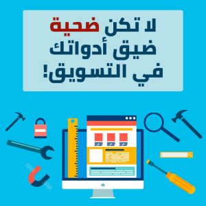 Marketing Toolbox - Online Course