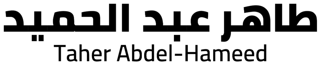 طاهر عبد الحميد Taher Abdel-Hameed